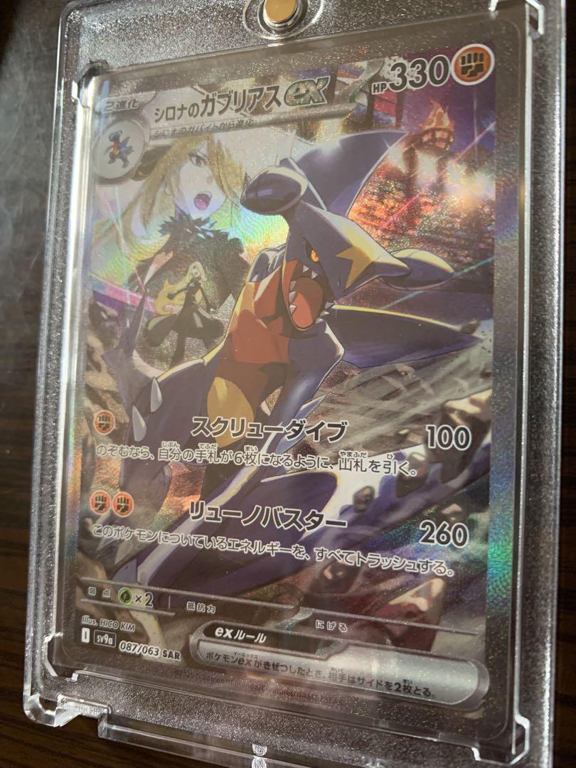 シロナのガブリアスex SAR 熱風のアリーナ　おまけ付き