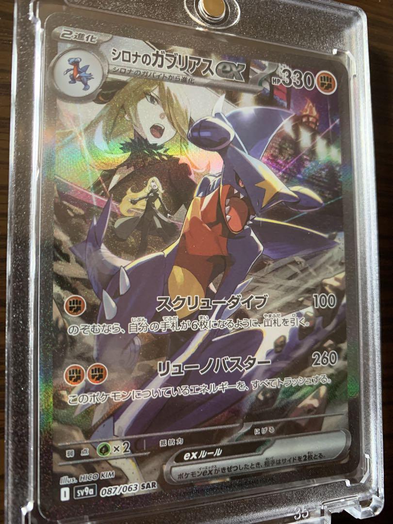 シロナのガブリアスex SAR 熱風のアリーナ　おまけ付き
