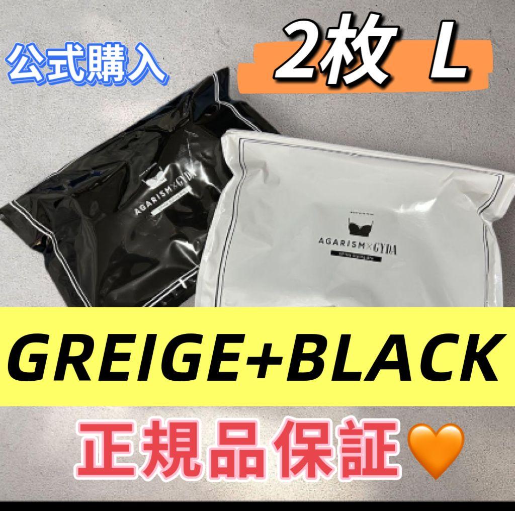 AGARISM✖️GYDA 新品Lサイズ2枚グレージュ+ブラックc68