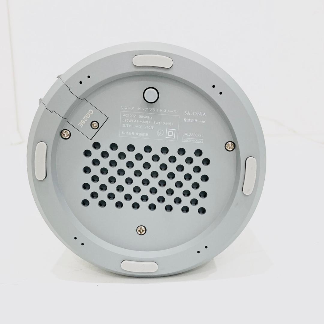 SALONIA サロニア ピュアブライト スチーマー SAL22207SL
