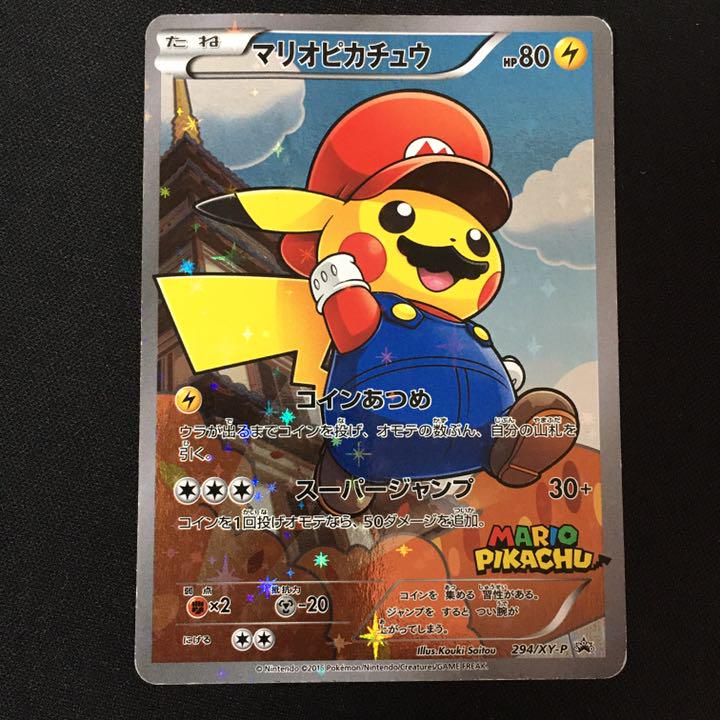 最高級 ポケモンカードゲーム ポケモンカード マリオピカチュウ プロモ Www Abretussentidos Com