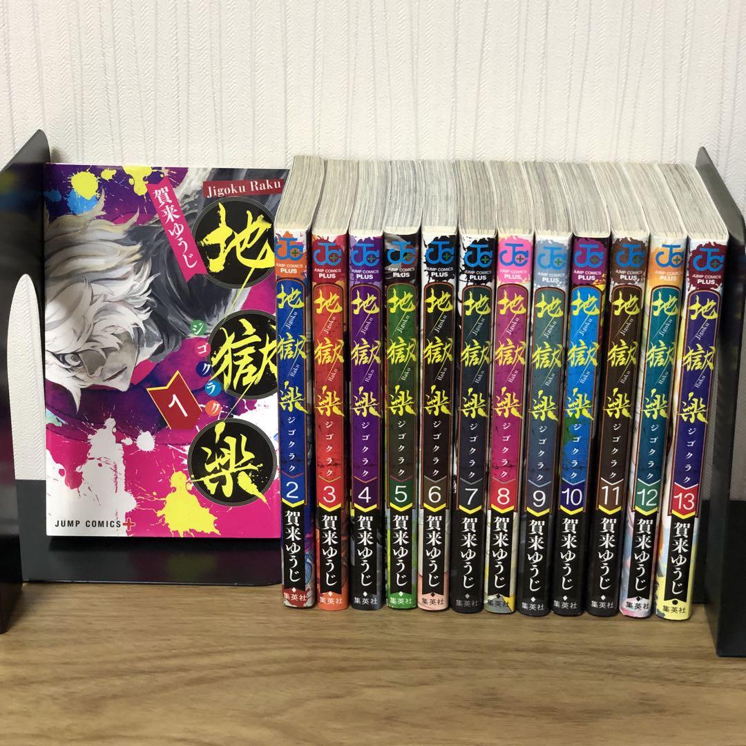 地獄楽 1〜13巻 全巻 セット 漫画 ジャンプ - メルカリ