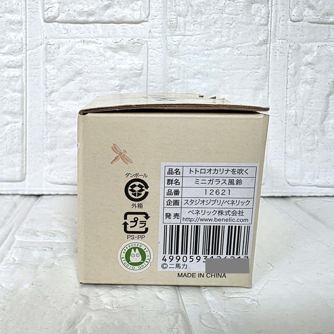 【となりのトトロ】トトロオカリナを吹く　ミニガラス風鈴　箱あり　未使用　希少