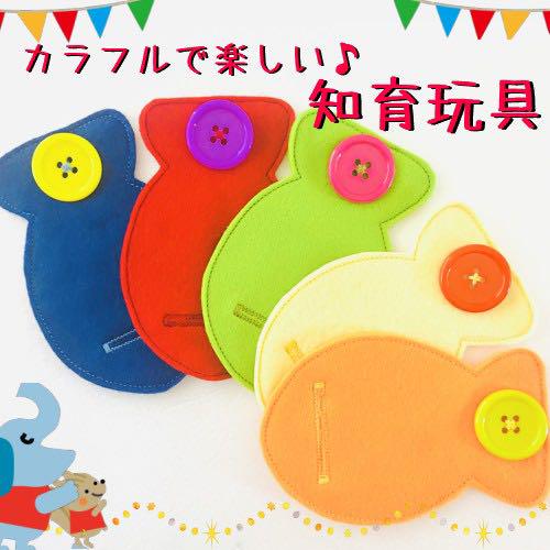 大きいおさかなさんのボタン練習セット⭐︎25mm⭐︎モンテッソーリ知育玩具