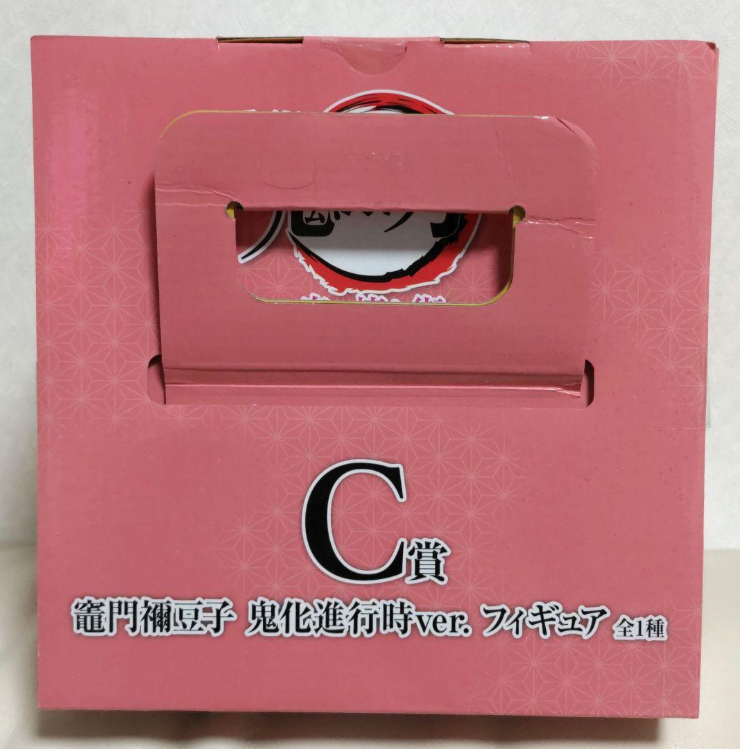 鬼滅の刃　一番くじ　C賞　禰豆子 　フィギュア