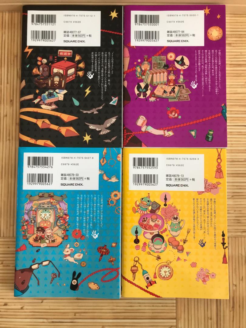 地縛少年 花子くん 全巻セット　0～19巻　＋　放課後少年花子くん　21冊セット