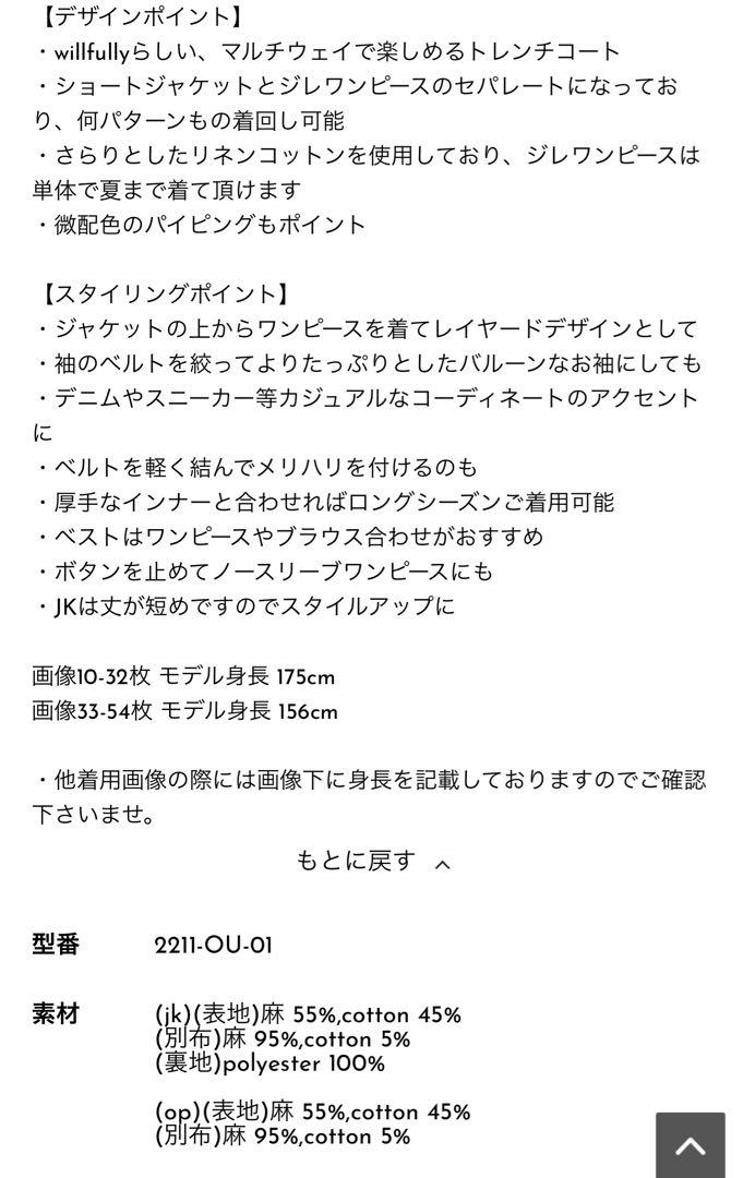 willfully 3wayトレンチコート