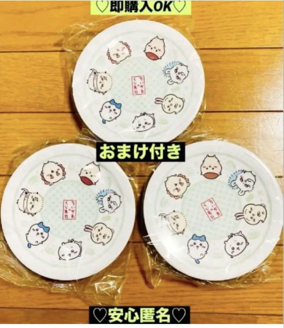 ちいかわ　くら寿司　皿とおまけ付き　　　説明みてね ao☆ on X: 