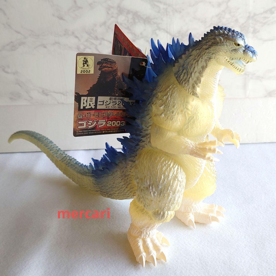劇場限定 ムービーモンスターシリーズ 2003 タグ付き ゴジラ
