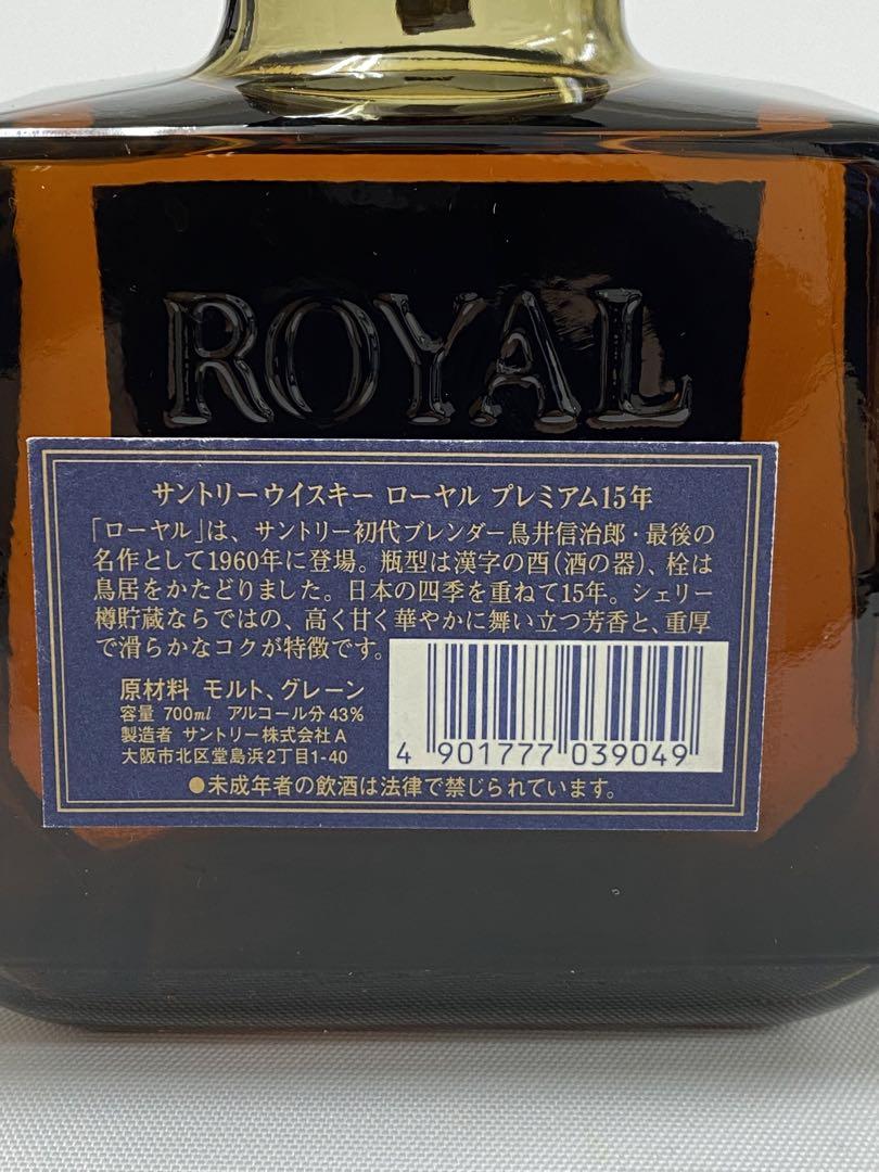 *【未開封】SUNTORY　サントリー　ウィスキー　ローヤル　プレミアム　15年