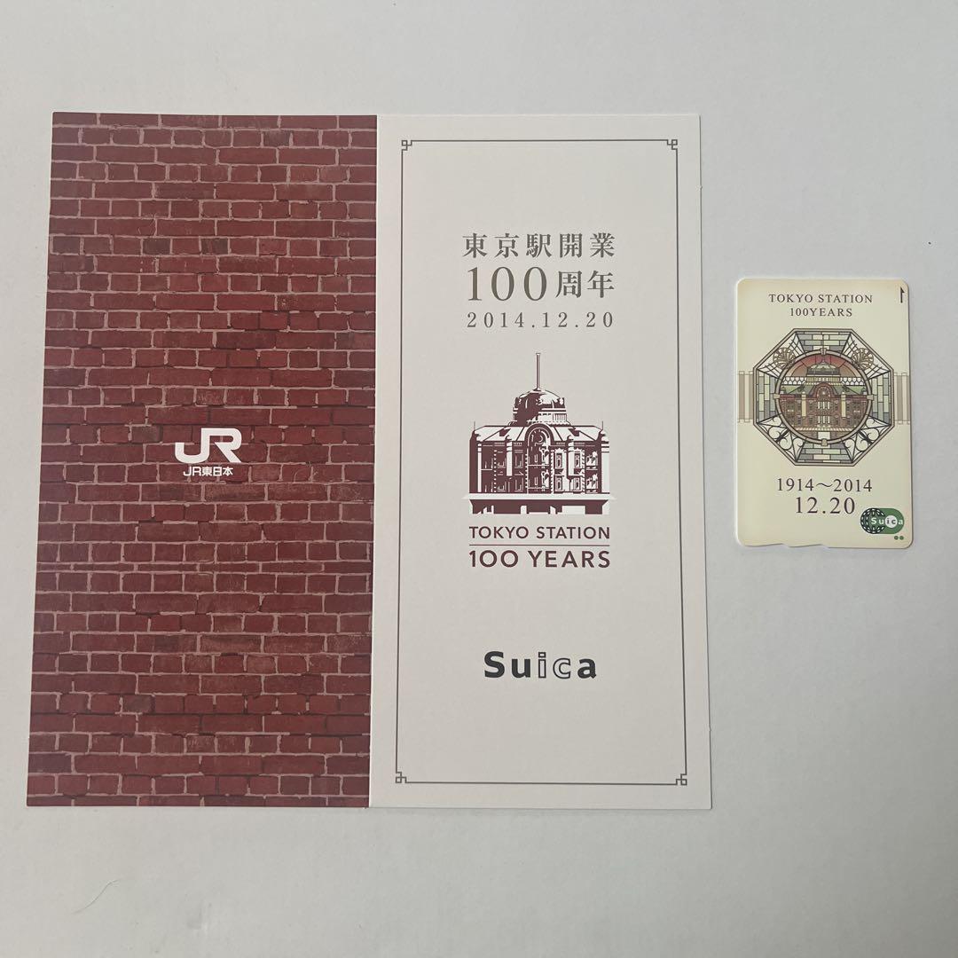 東京駅開業100周年記念　限定Suica（台紙付き）2枚セット Amazon.co.jp: 東京駅 開業100周年 記念Suica 限定 スイカ JR