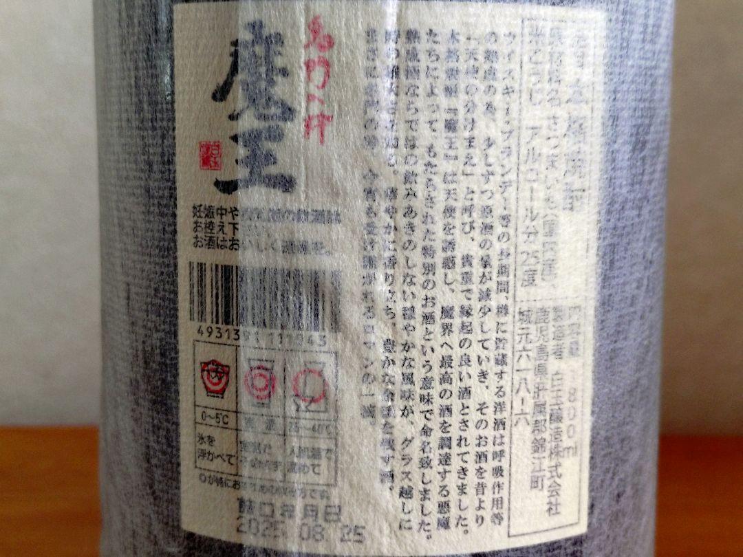 【セール】【本格焼酎セレクション】魔王＆伊佐美（1,800ml 2本セット） 楽天市場】魔王 1800ml＋ 赤魔王 1800ml 合計2本セット 鹿児島県
