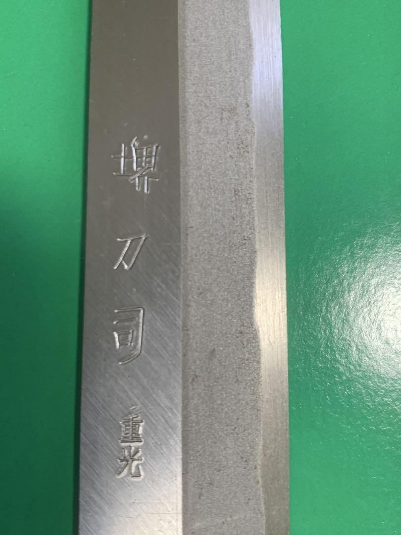 堺刀司　出刃　柳　包丁セット　新品未使用