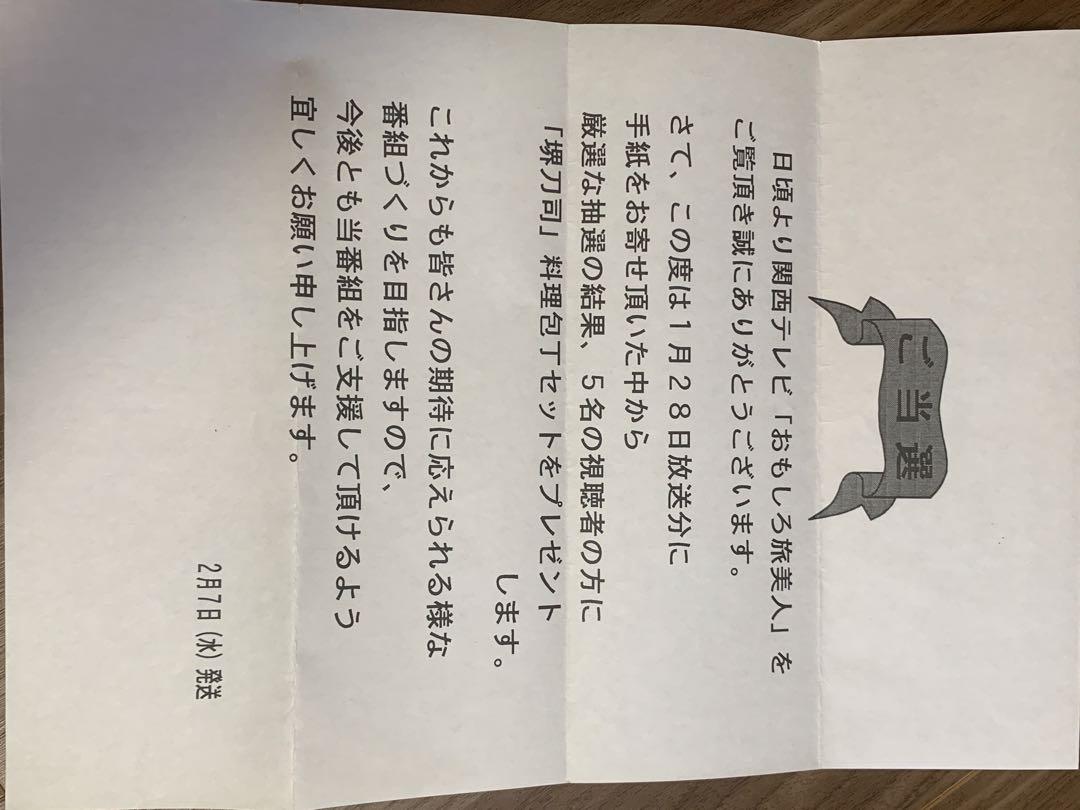 堺刀司　出刃　柳　包丁セット　新品未使用