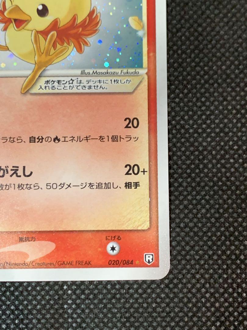 アチャモ　スター　1ED ポケモンカード　渦巻き