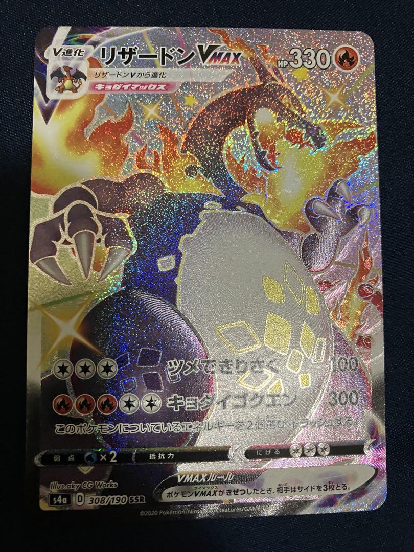 PSA10鑑定済〕リザードンVMAX【SSR】{308/190}