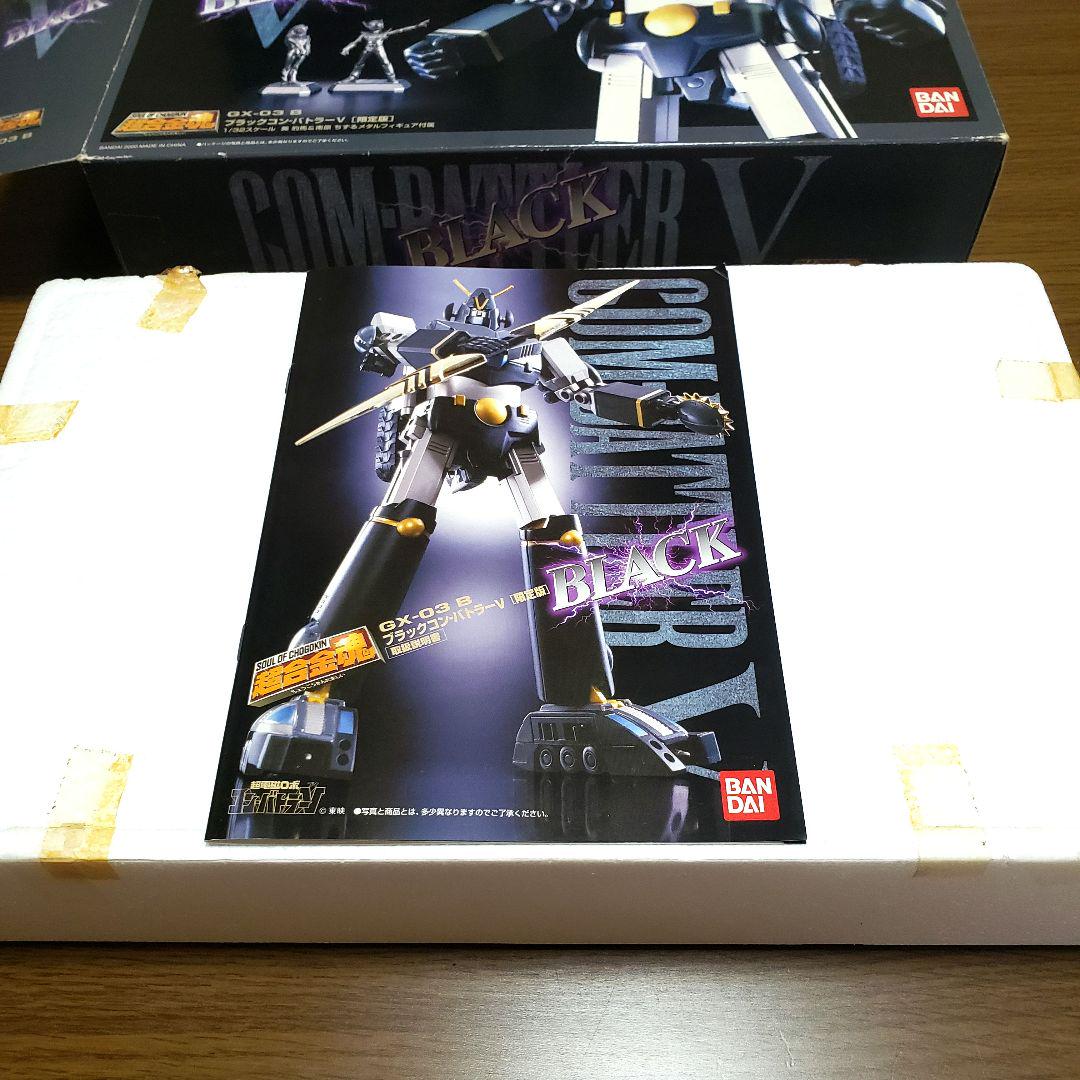 ブラックコンバトラーＶ 超合金塊 GX-03Ｂ 美品