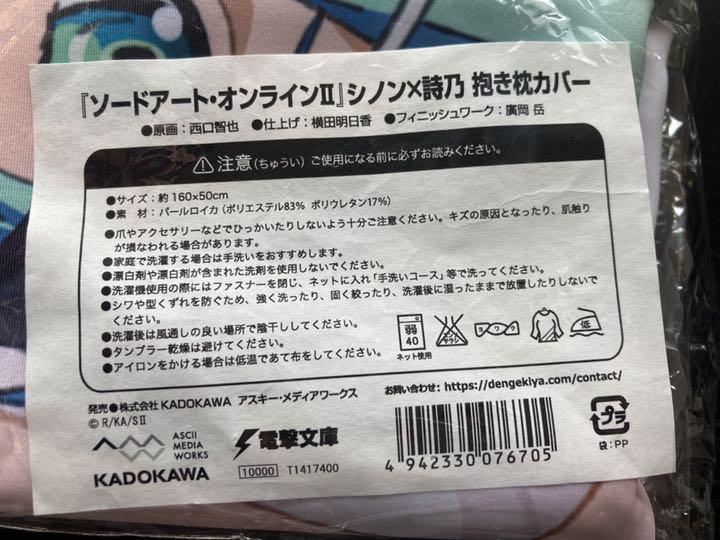 C86 シノン抱き枕カバー j4B8S-m89889607193 ソードアート•オンラインII 最安値在庫