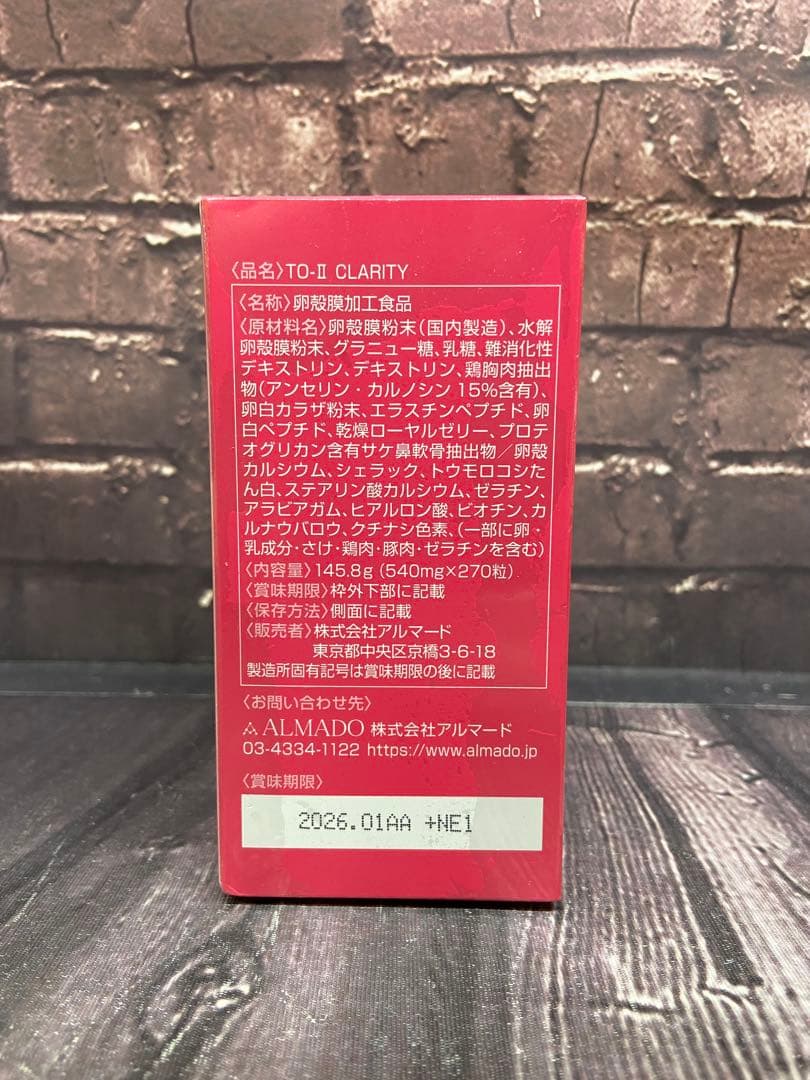 値下げ不可　アルマード　TO-Ⅱ CLARITY 270粒