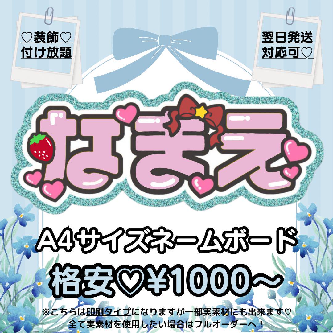 オーダー うちわ屋さん うちわ文字 パネル ボード 連結 ネームボード ネムボ 5,111円