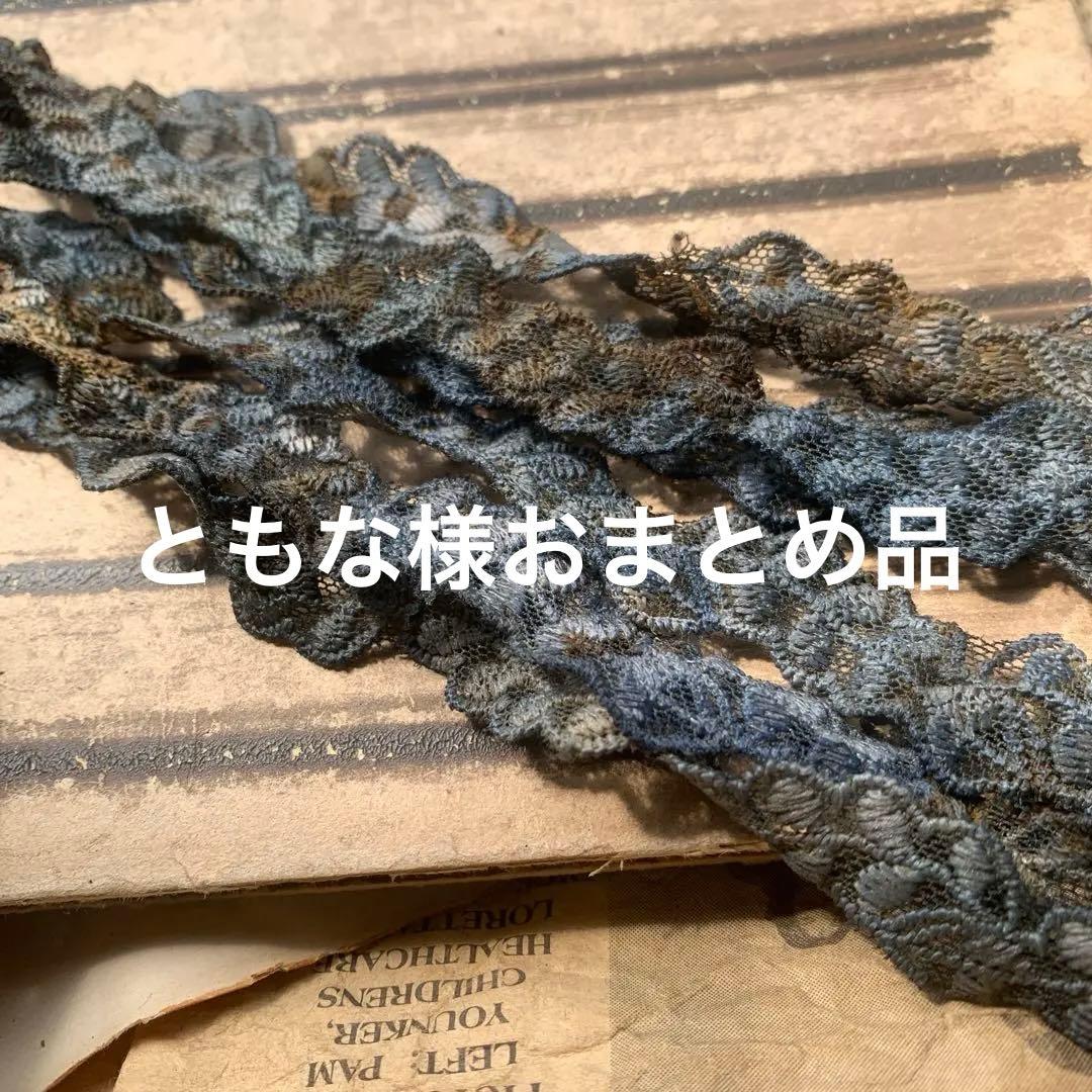 ジャンクジャーナル素材☆錆染×カラフル細めリーフチュールリボン