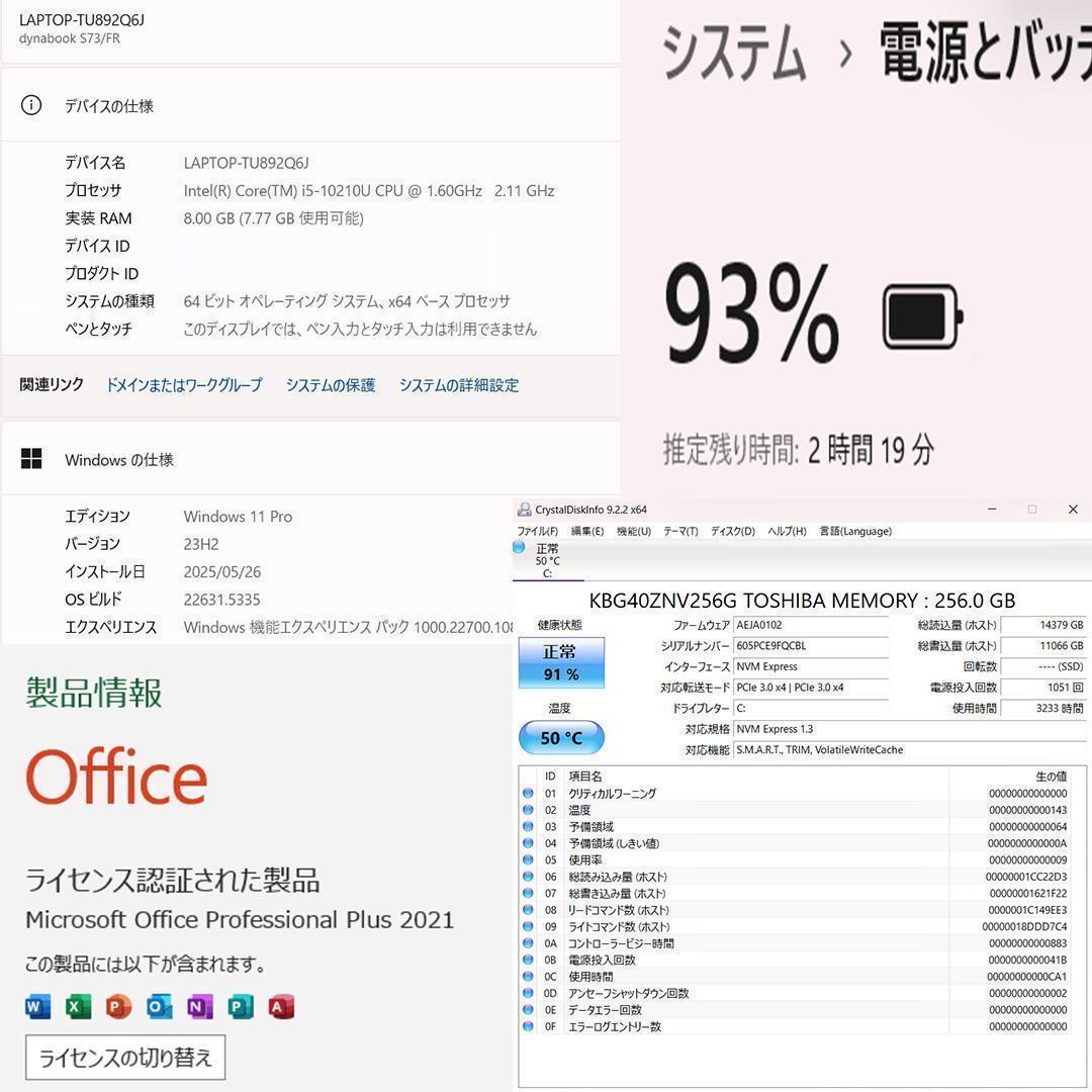 dynabook S73 Core i5 SSD256GB メモリ8GB