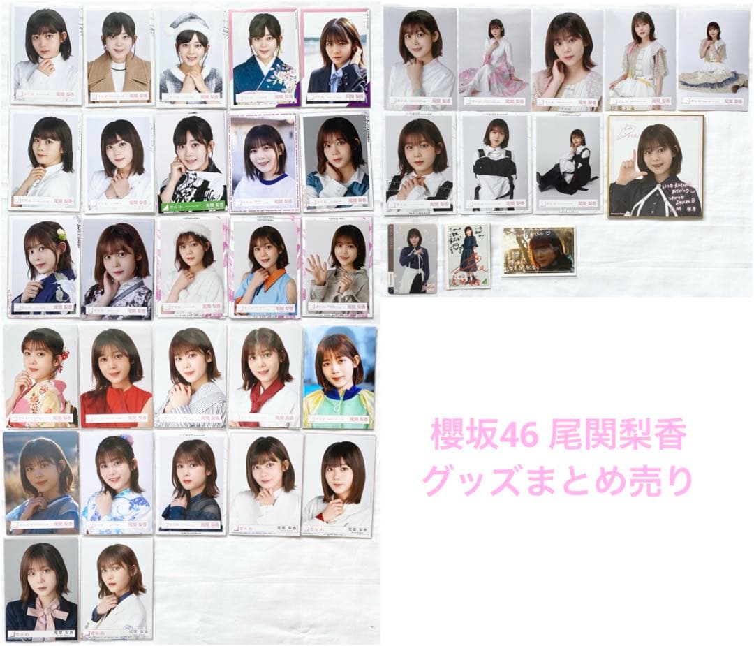 チャンピオン 櫻坂46 生写真 14枚セット 欅坂46 まとめ売り 尾関梨香