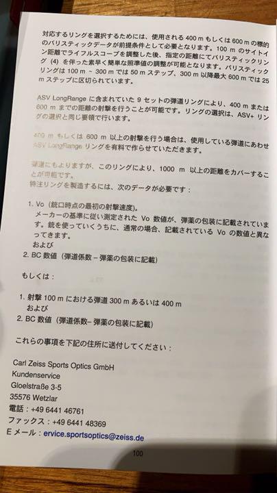 カールツァイス ライフルスコープ ダイヤルリング
