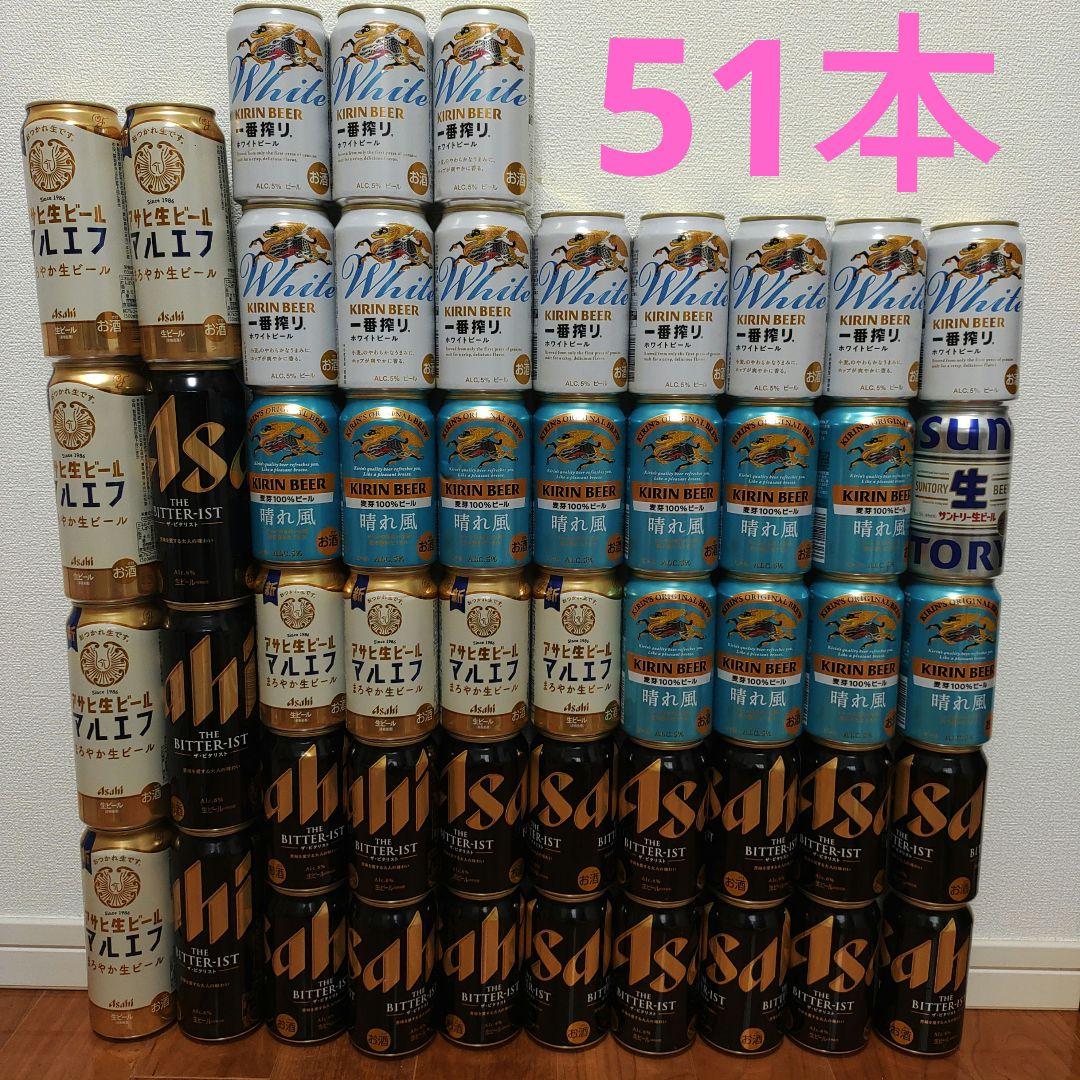 ビール計51本セット