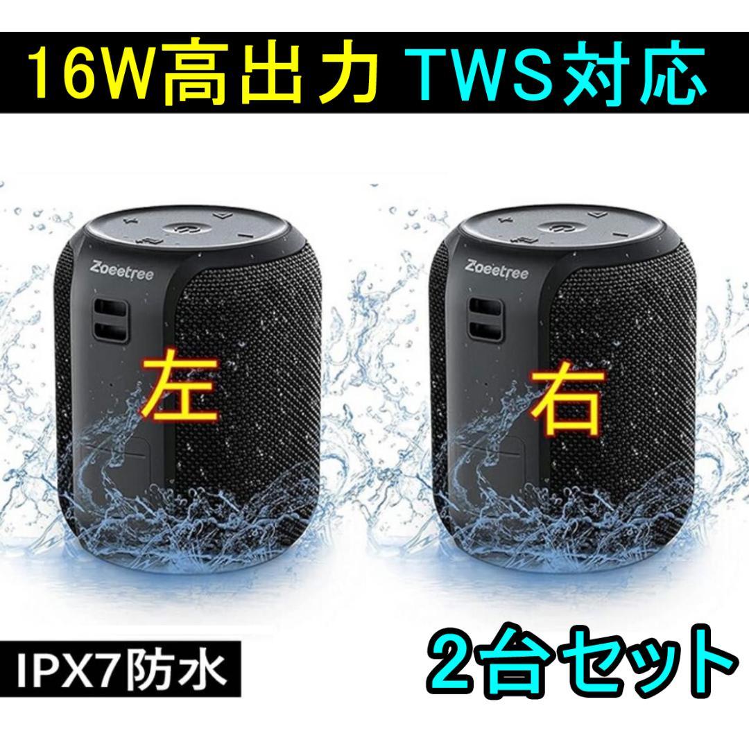 2台 Bluetooth 5.0スピーカー 28H再生 TWS対応 重低音大音量