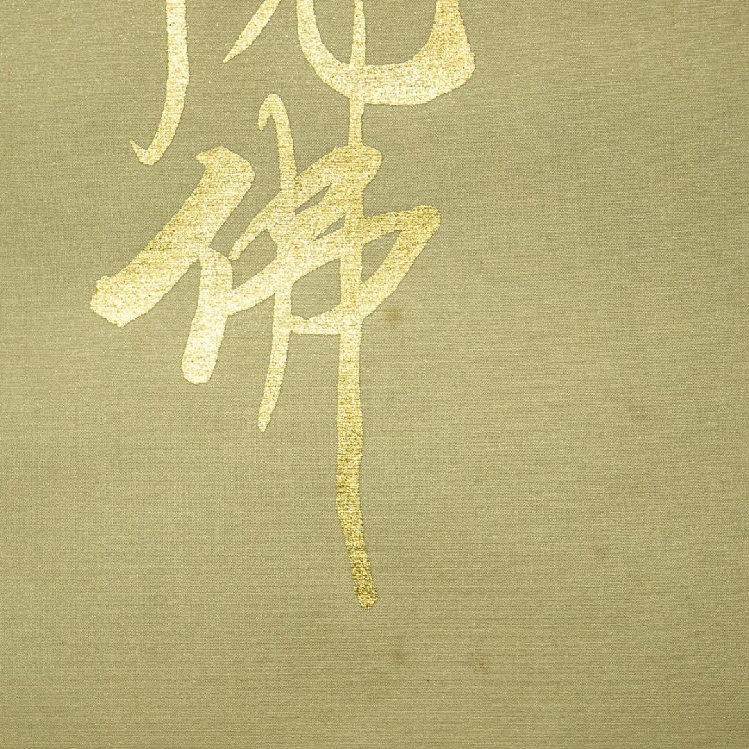 掛軸-1644 国井道成 名号本尊熊皮御影 共箱 親鸞聖人 掛軸-1644 国井道成 名号本尊熊皮御影 共箱 親鸞聖人