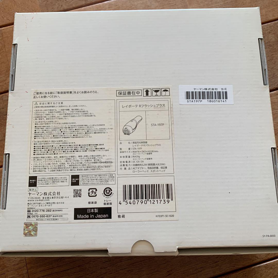 HOT新作 ヤーマン脱毛器 レイボーテRフラッシュプラス 説明書なし U5ZCO-m89894641482 大得価国産
