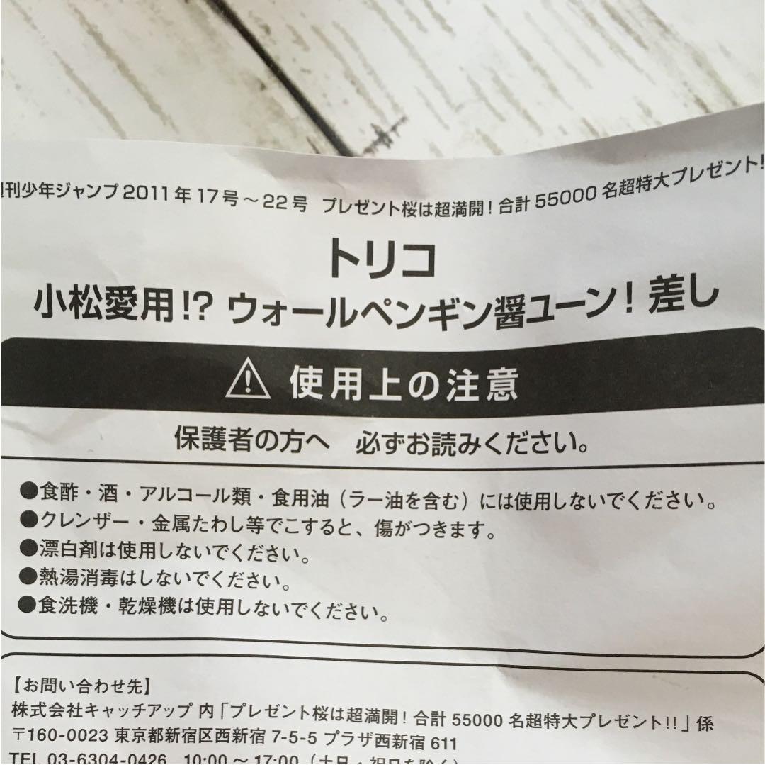 メルカリ トリコ 懸賞品 ノベルティグッズ 7 中古や未使用のフリマ メルカリ トリコ 懸賞品 ノベルティグッズ 7 中古や未使用のフリマ