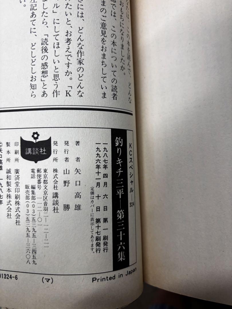 釣りキチ三平　愛蔵本　ワイド本　24冊