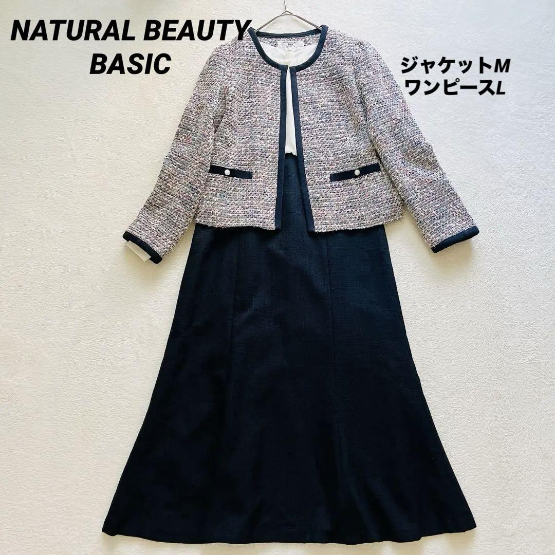 NATURAL BEAUTY ツイードジャケット　ワンピースセット 入学　卒業