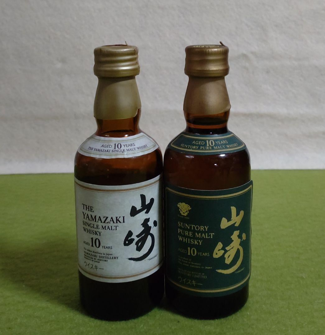 山崎10年ミニボトル