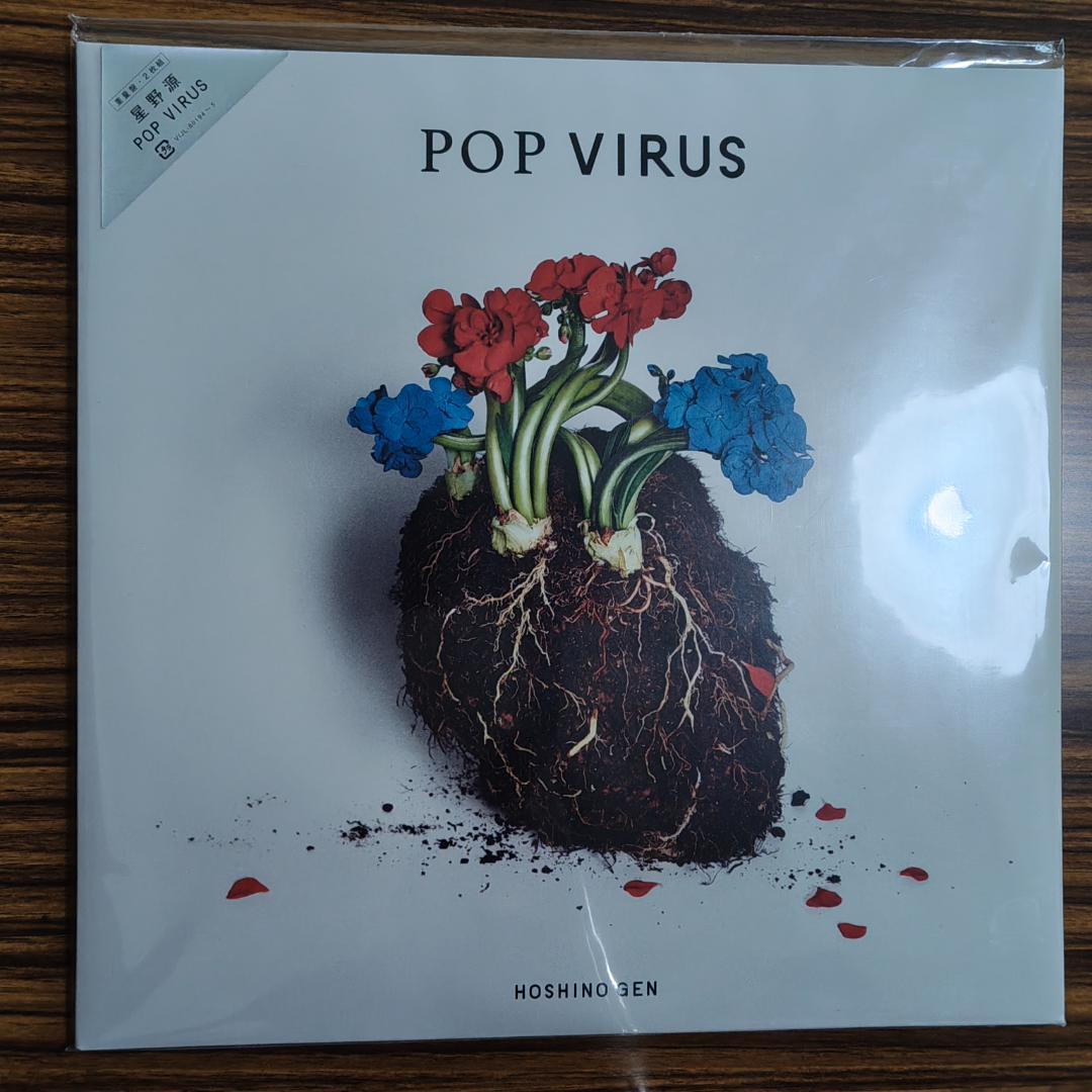 未使用品 星野源レコード POP VIRUS