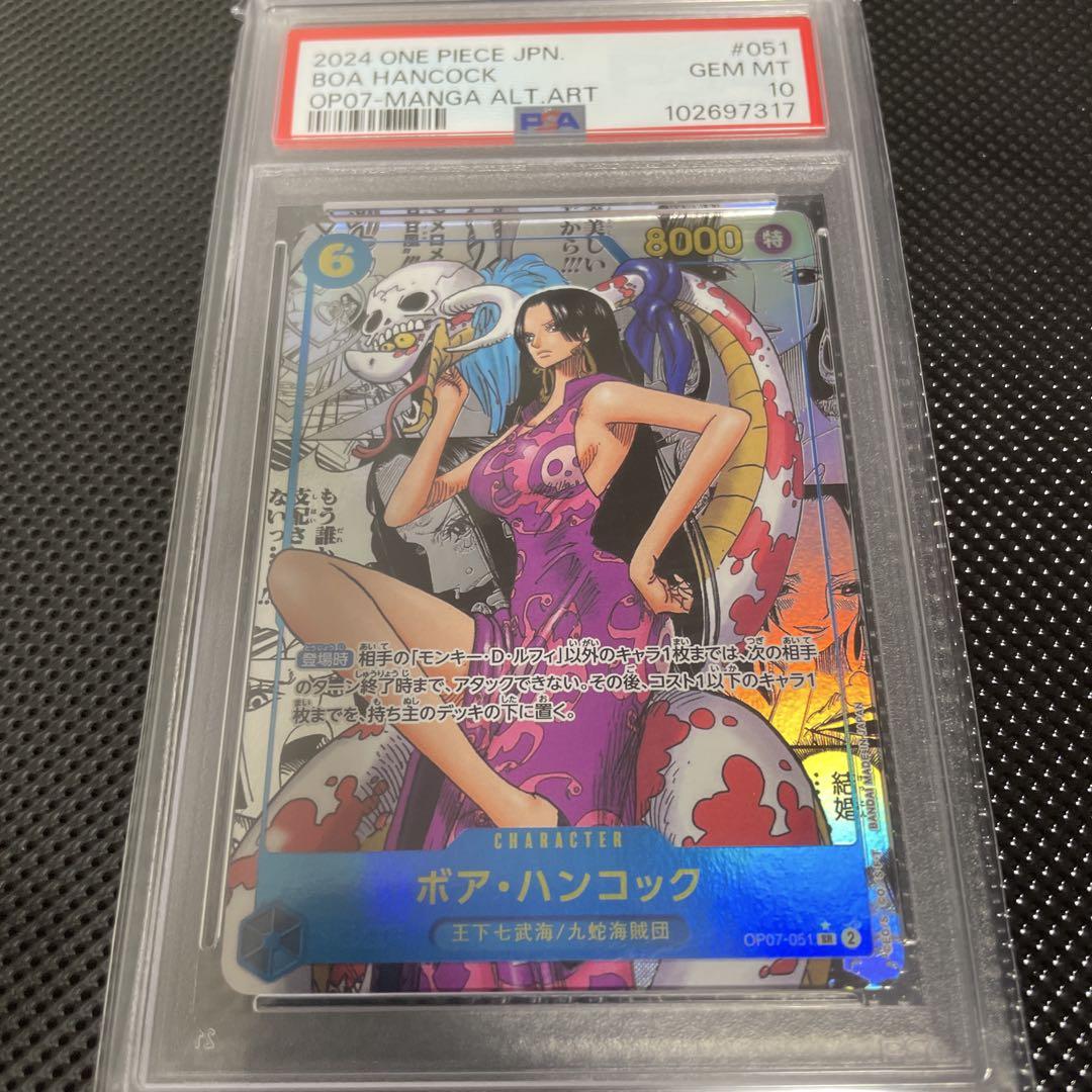 【PSA10】 ボア・ハンコック コミパラ 500年後の未来 OP07-051 PSA10】 ボア・ハンコック コミパラ 500年後の未来 OP07-051