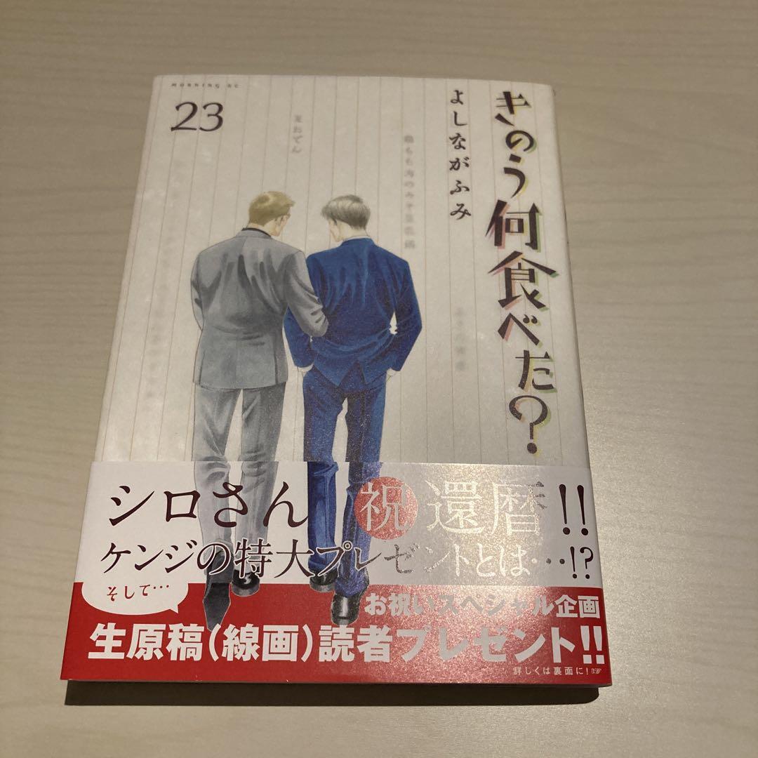 よしながふみ きのう何食べた？ 1～23巻 41s53r8fICL.jpg_BO30,255,255,