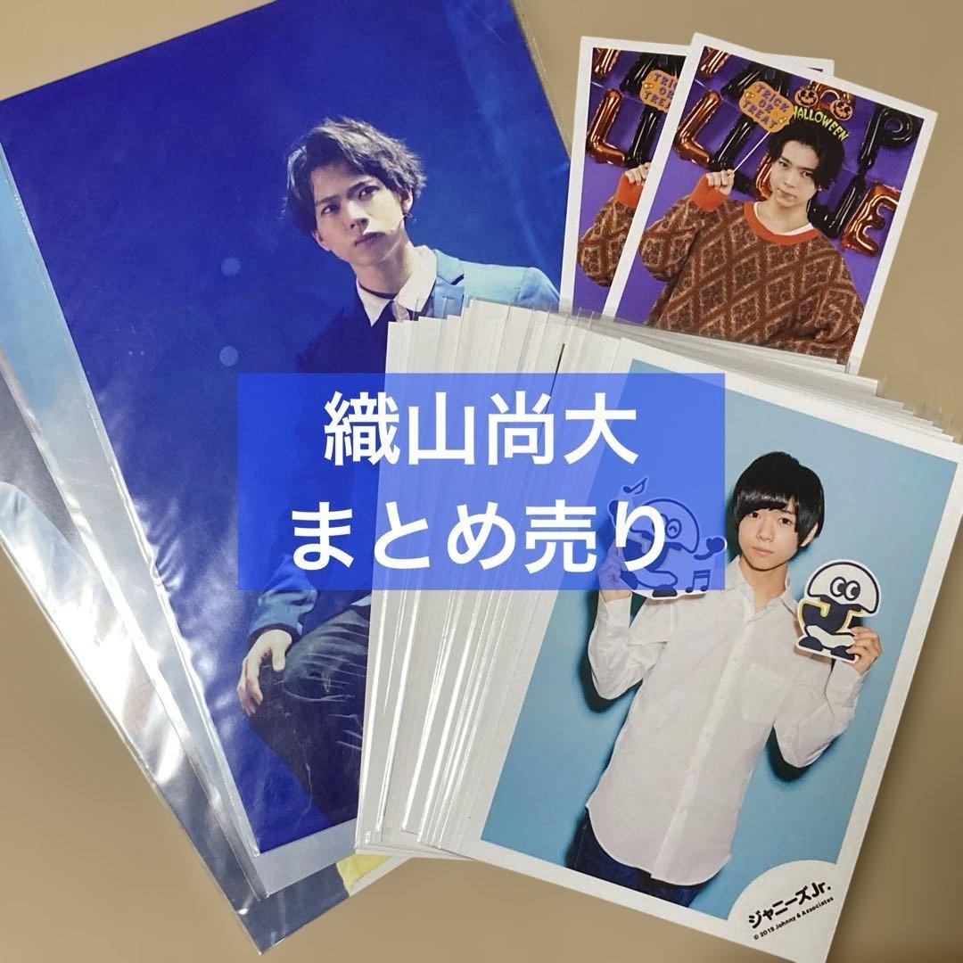 織山尚大 公式写真まとめ売り 織山尚大 公式写真まとめ売り - メルカリ