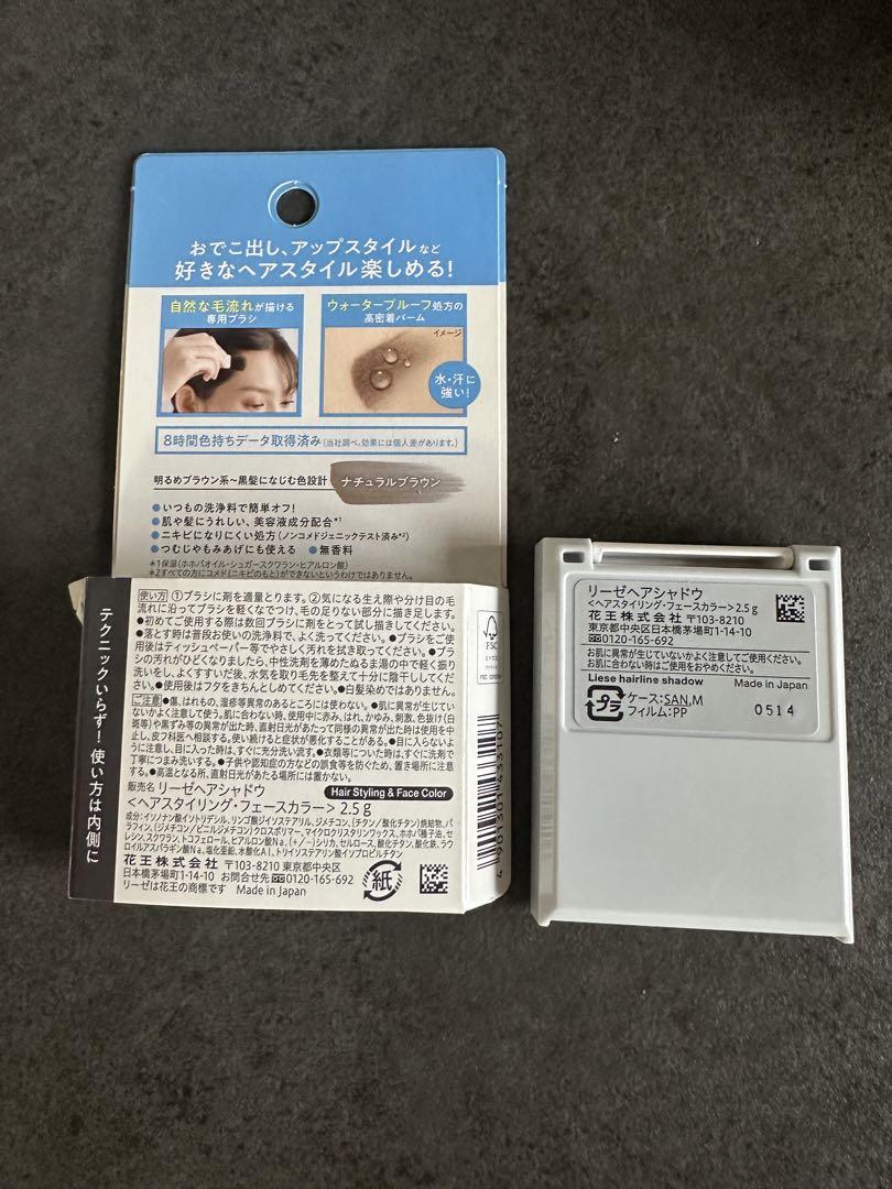 リーゼヘアシャドウおでこ隠しバーム