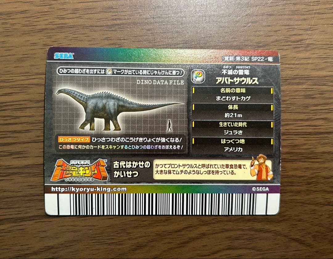 古代王者恐竜キング