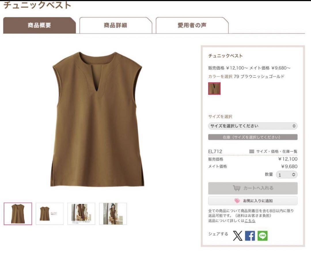 【新品】シャルレ　チュニックベスト　ブラウニッシュゴールドカラー　M〜Lサイズ オンライン セールファッション - 【新品未使用】シャルレ