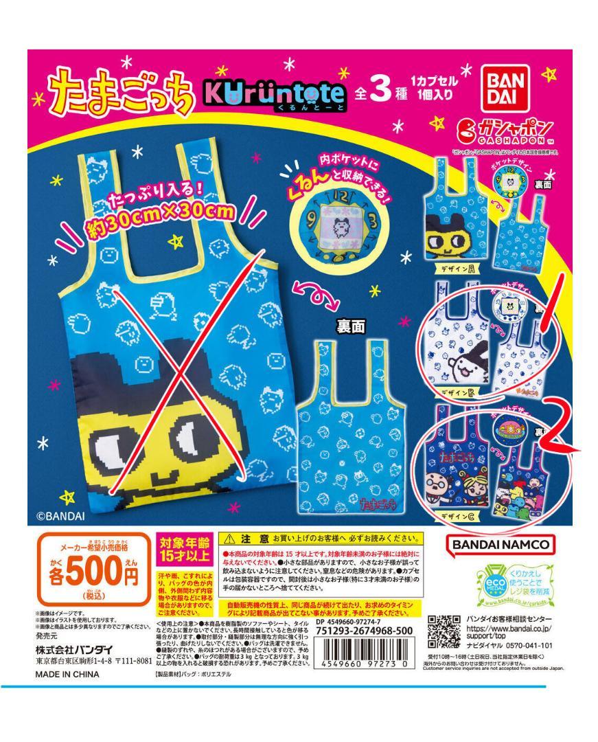 たまごっちぐっず詰め合わせ Tamagotchi goods