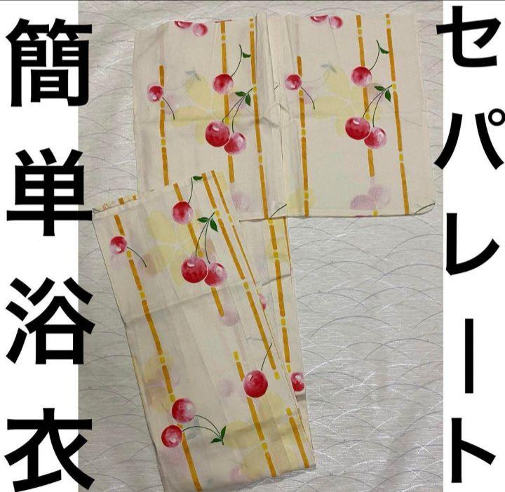 二部式セパレートにご希望 （追加費用無しです）大人チェリー柄とても可愛らしい
