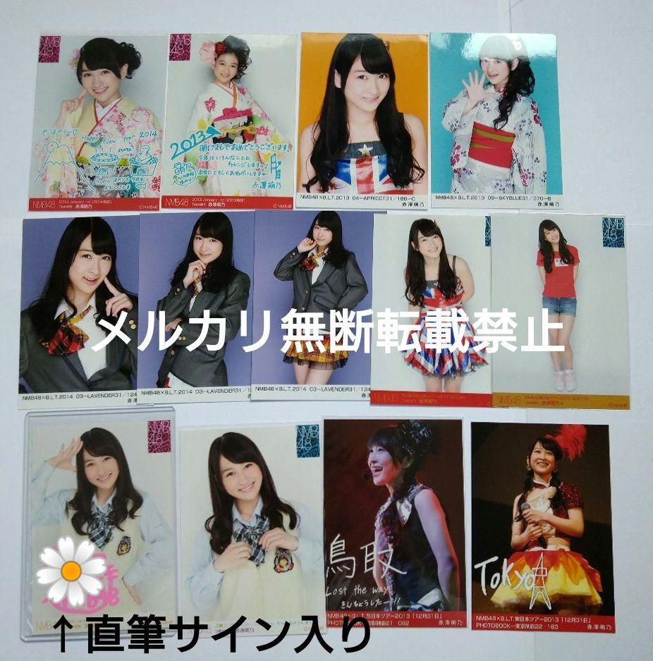 NMB48 赤澤萌乃 生写真まとめ売り 直筆サイン入り