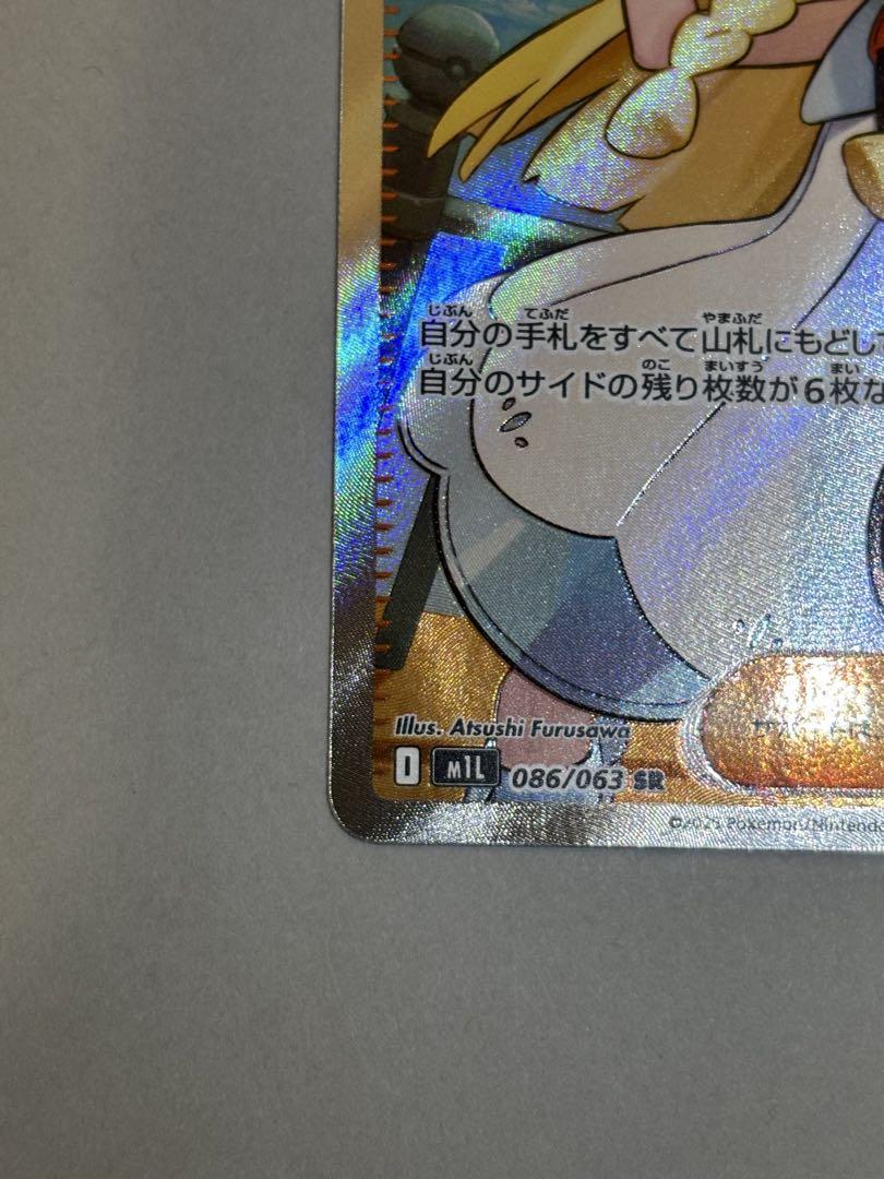 メガブレイブ リーリエの決心　SR 086/063 ホロ欠け ポケモンカード リーリエの決心 SR 086/063 メガブレイブ メガ