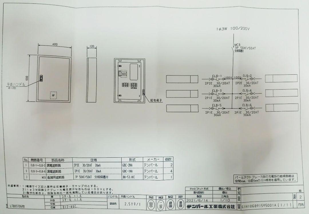 分電盤50アンペア