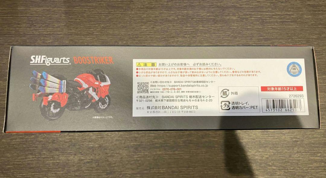 【仮面ライダーギーツ　ブーストライカー】SHF
