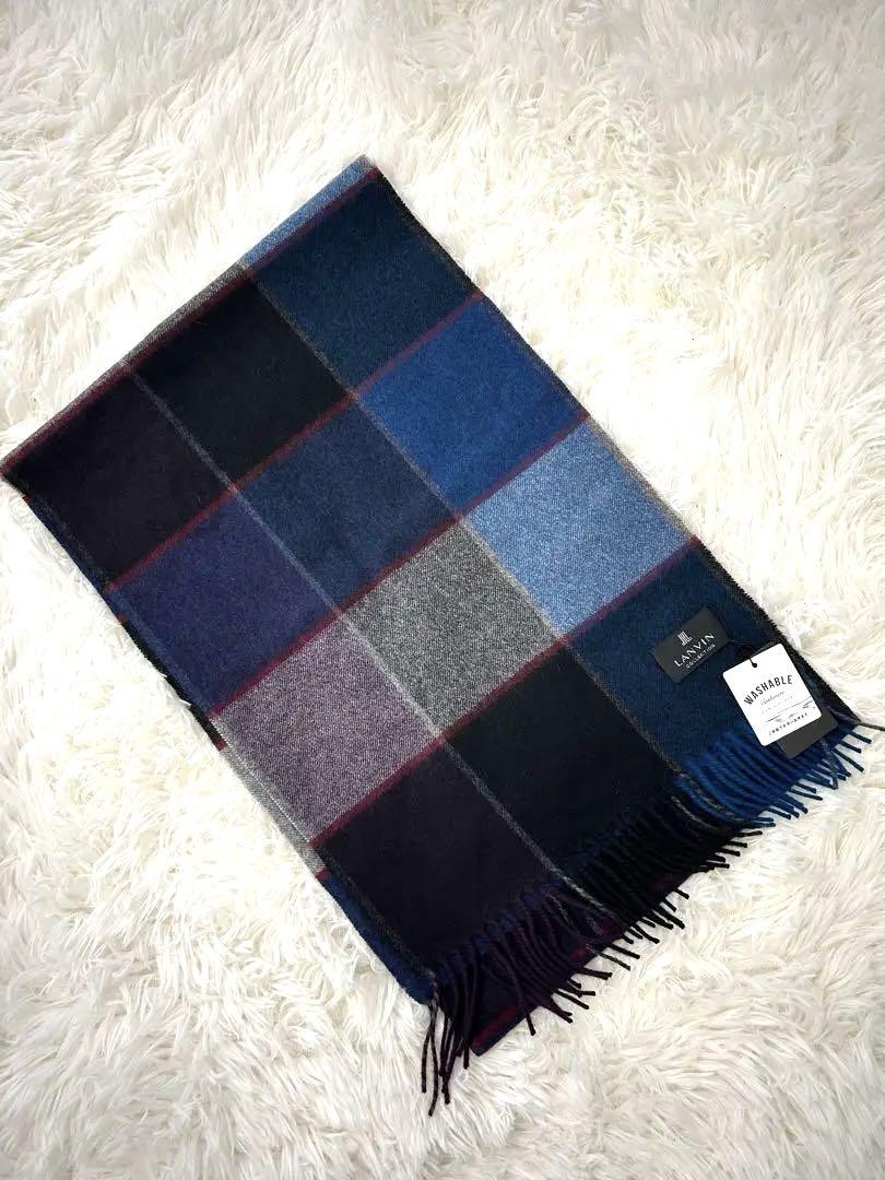 新品未使用タグ付き洗える LANVIN カシミヤ100％マフラー 青.グレー系